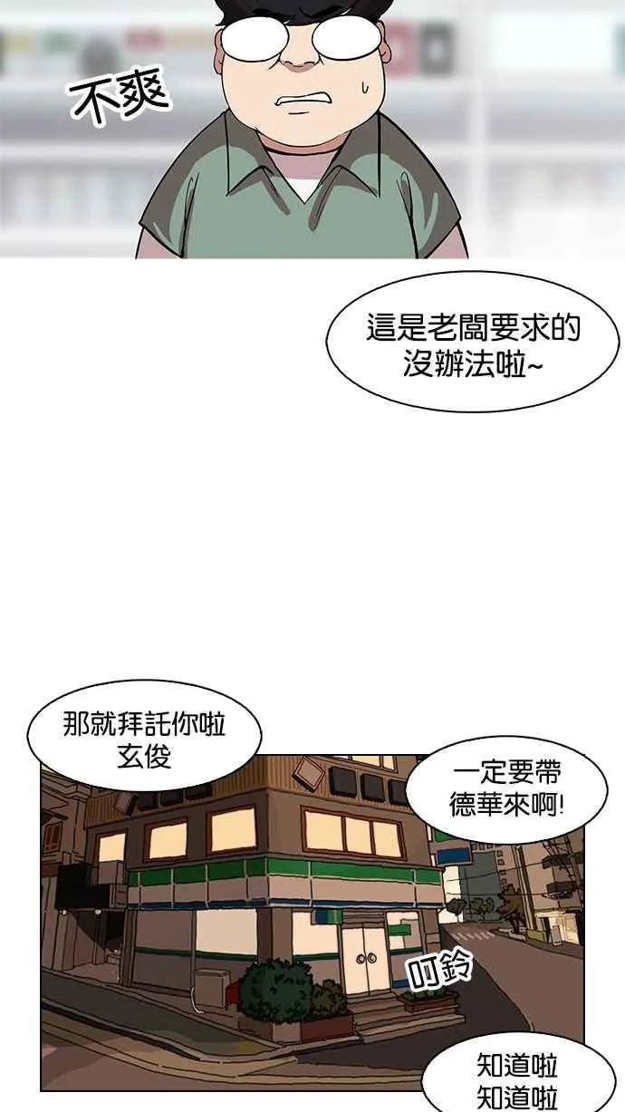 [第162话] 崔秀珍的追踪 [完结] 第84页