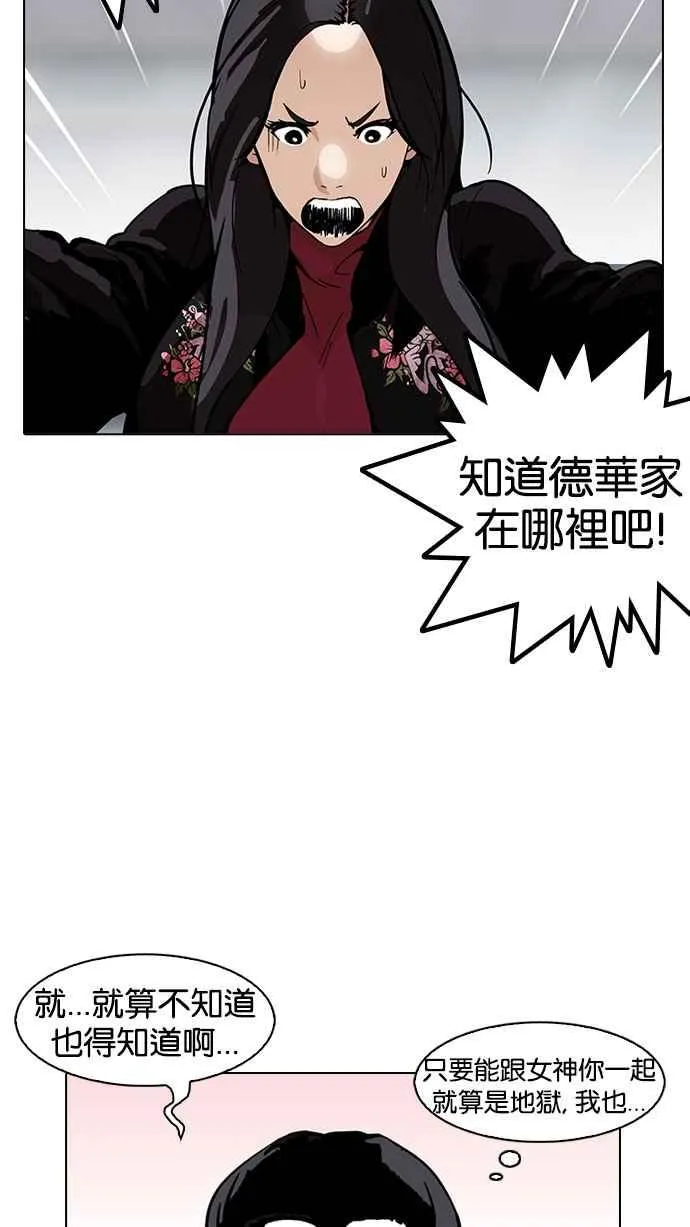 [第162话] 崔秀珍的追踪 [完结] 第47页
