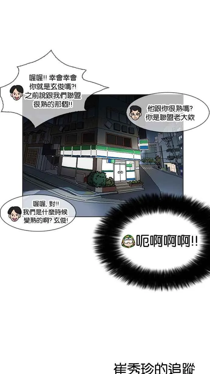 [第162话] 崔秀珍的追踪 [完结] 第114页