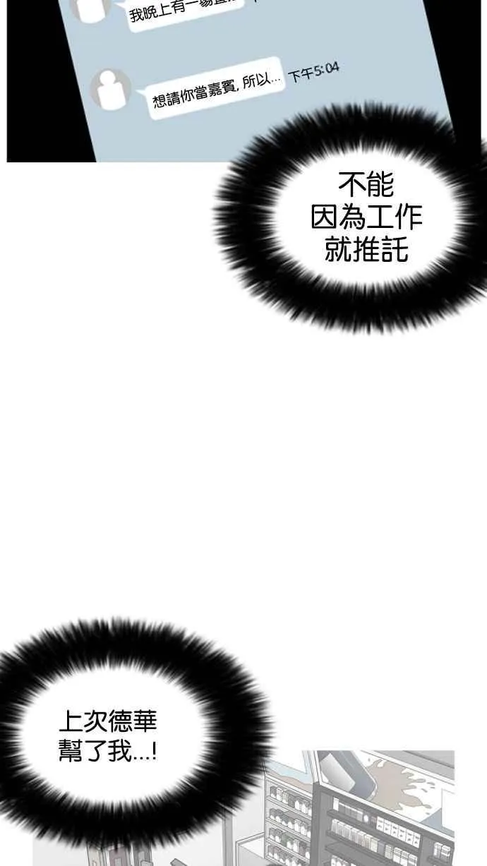 [第162话] 崔秀珍的追踪 [完结] 第80页