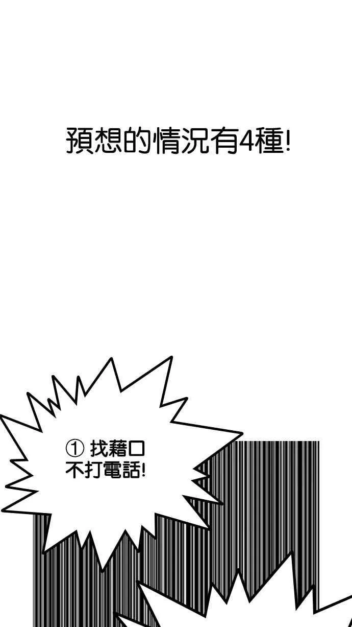 [第162话] 崔秀珍的追踪 [完结] 第18页