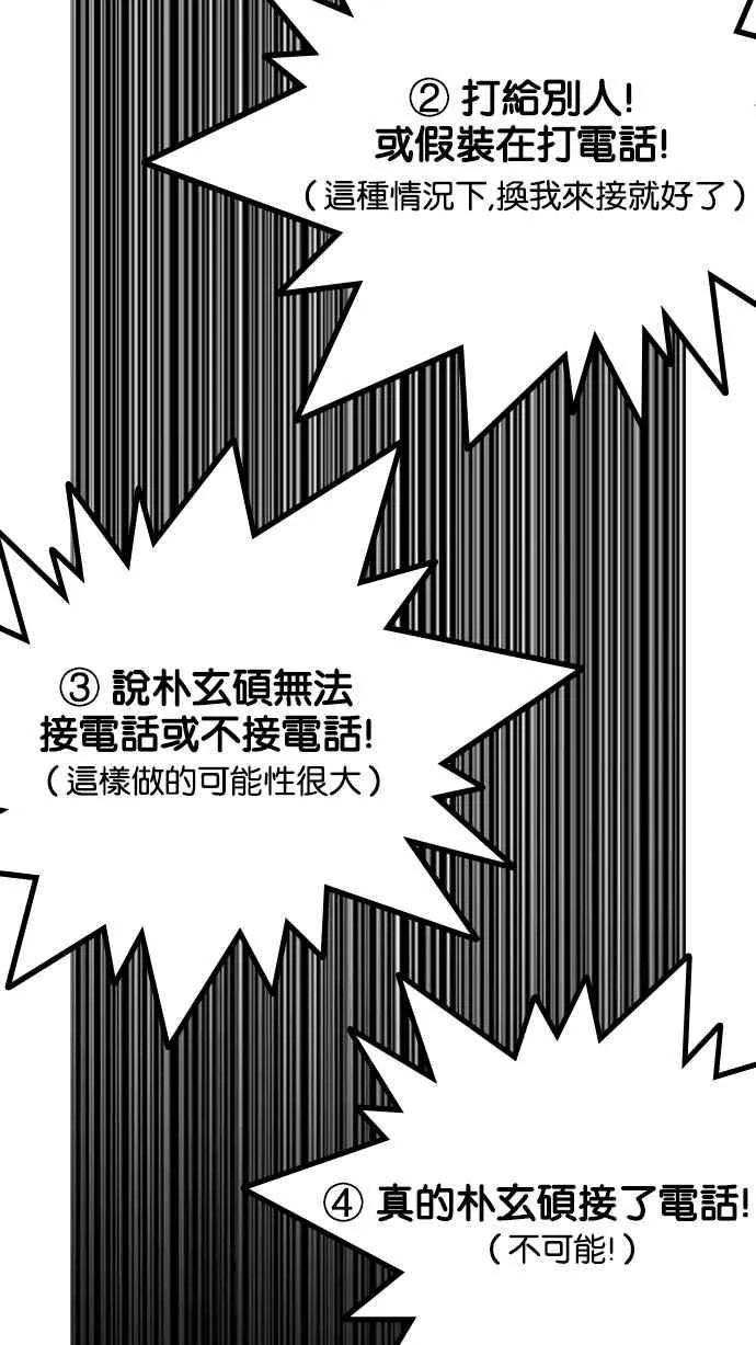 [第162话] 崔秀珍的追踪 [完结] 第19页