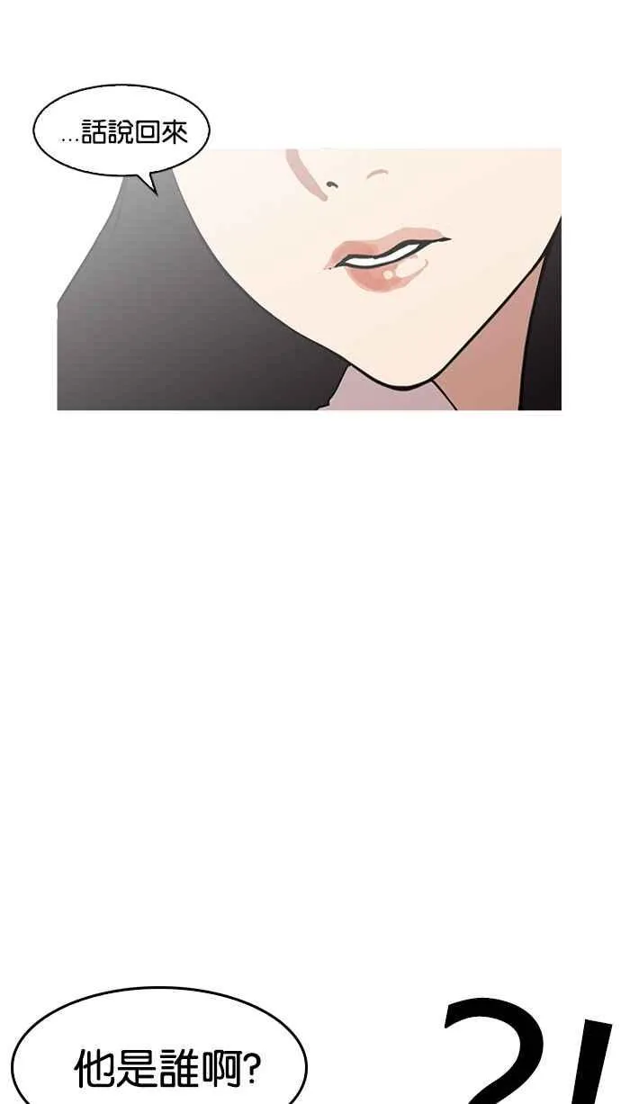 [第162话] 崔秀珍的追踪 [完结] 第60页