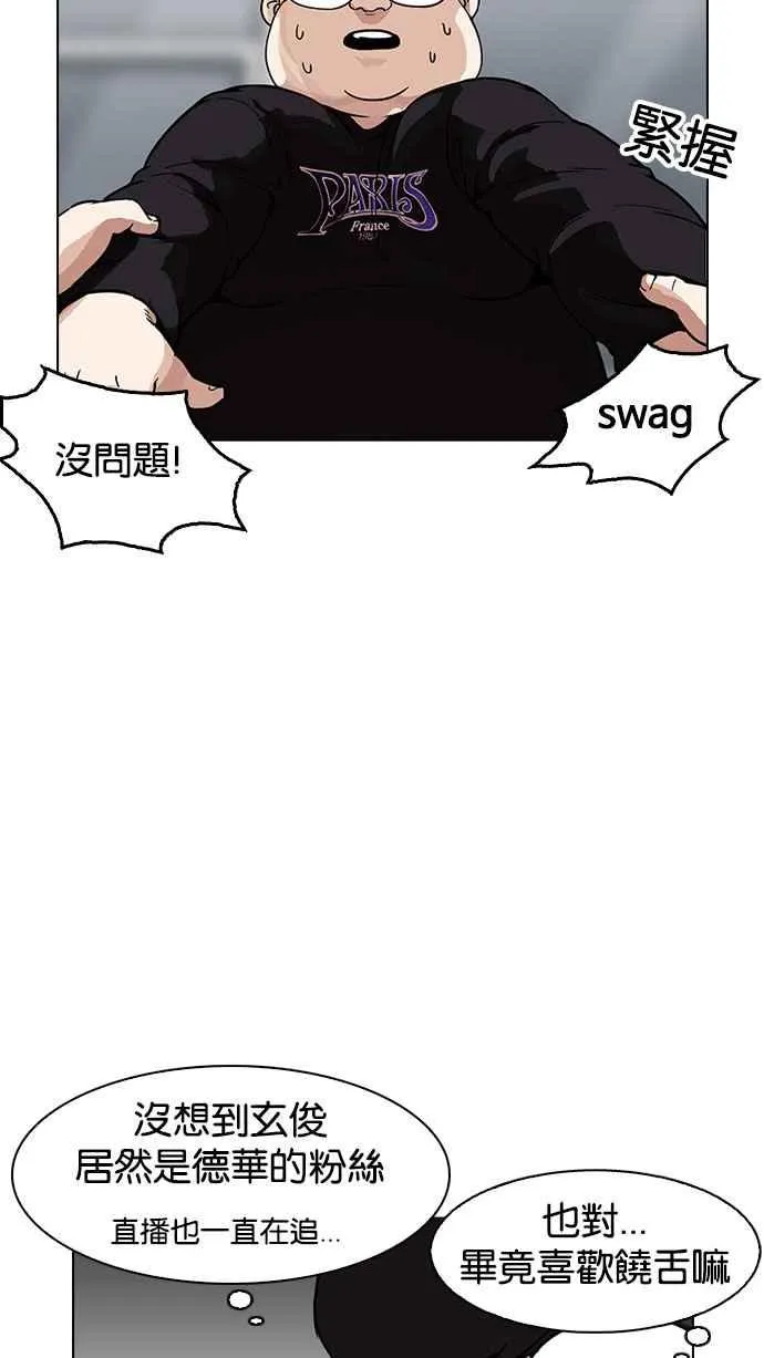 [第162话] 崔秀珍的追踪 [完结] 第78页