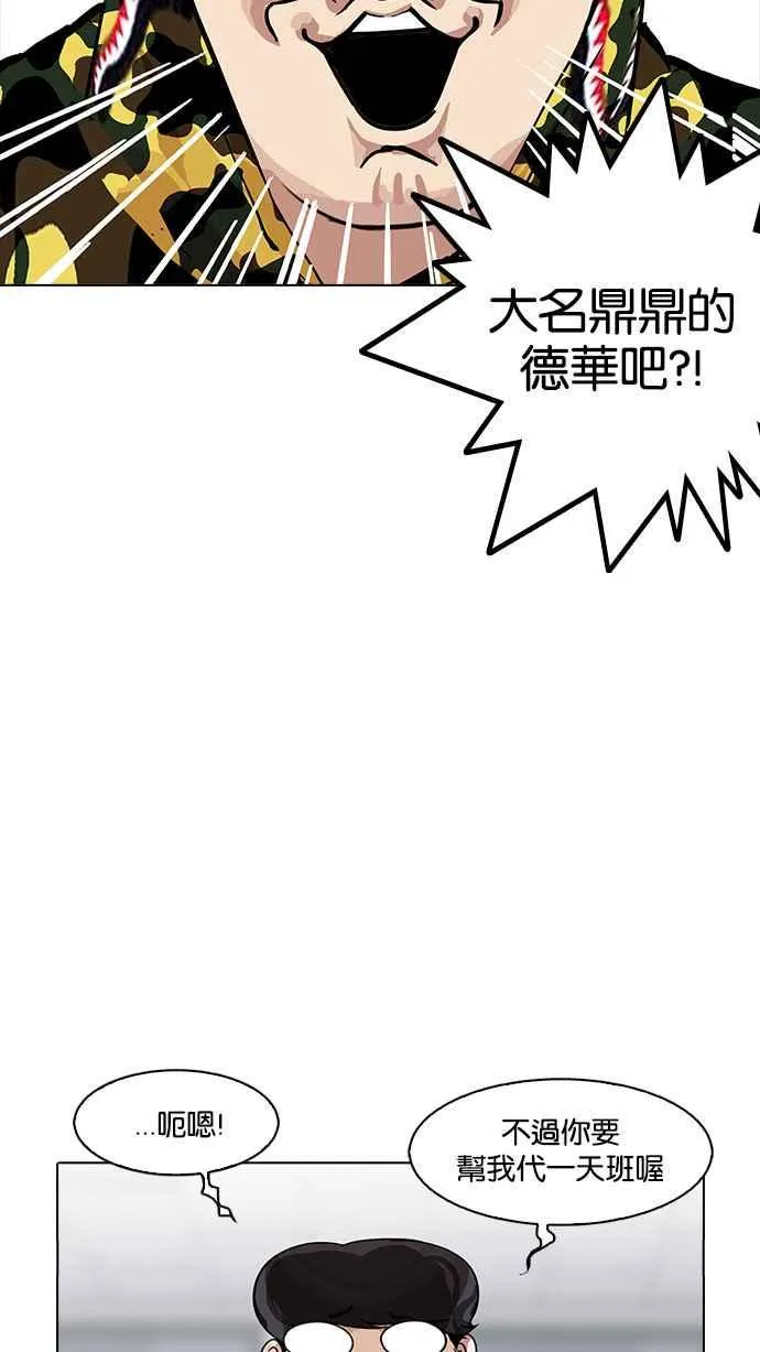 [第162话] 崔秀珍的追踪 [完结] 第77页