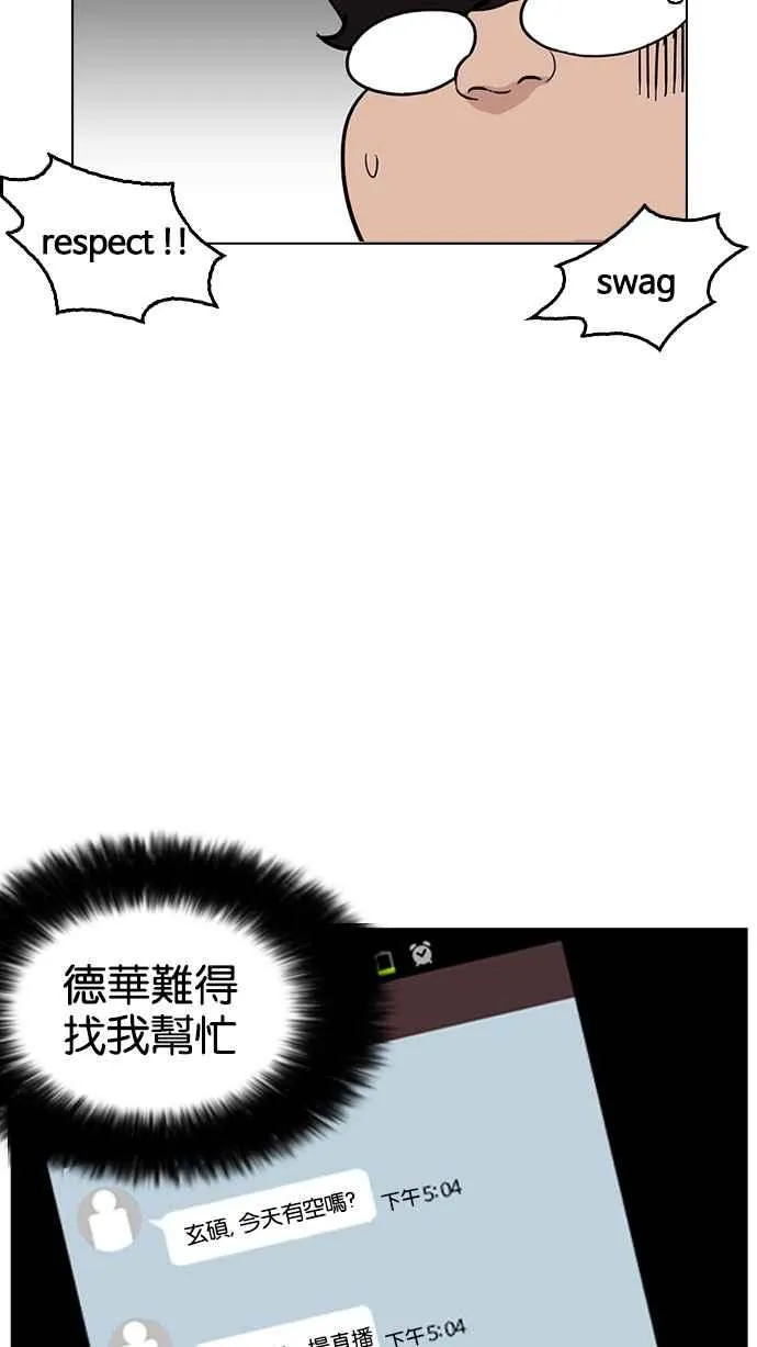 [第162话] 崔秀珍的追踪 [完结] 第79页