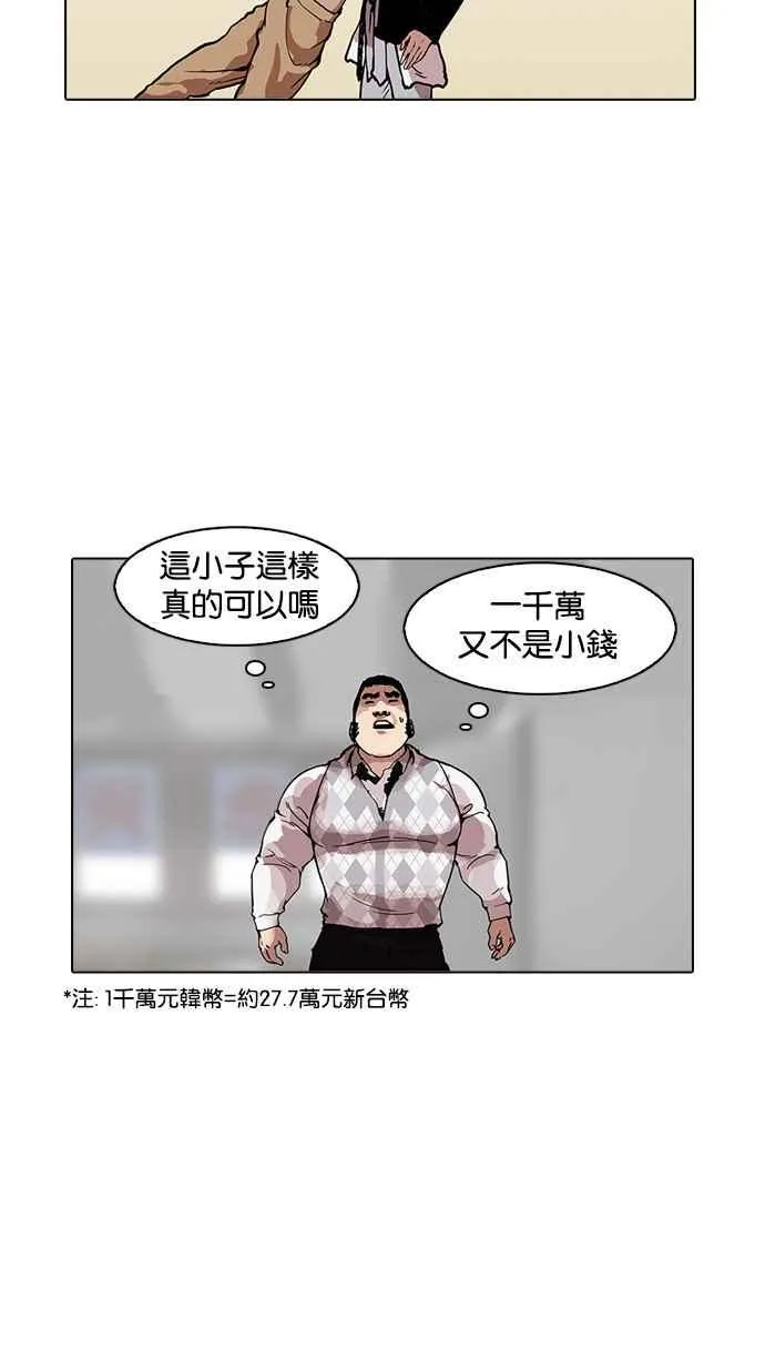 [第160话] 咸森农的首尔行 [3_3] 第92页