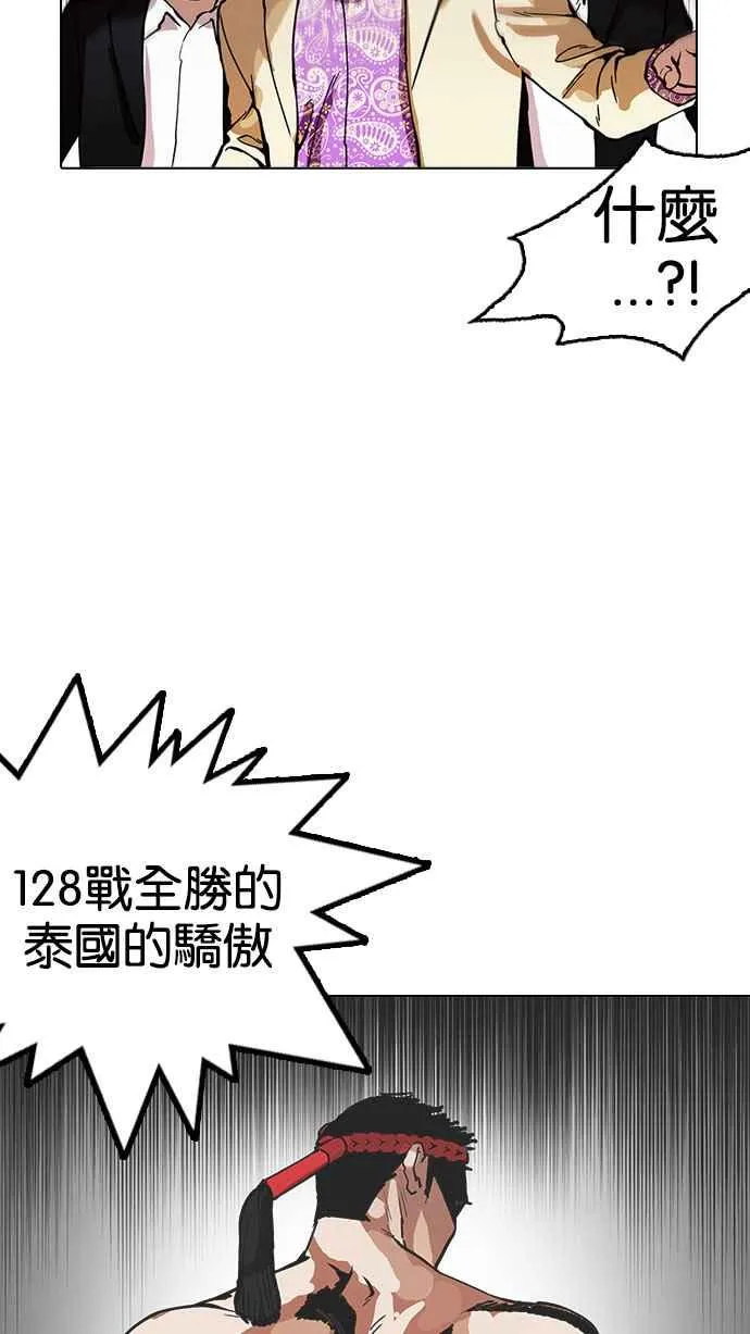 [第160话] 咸森农的首尔行 [3_3] 第68页
