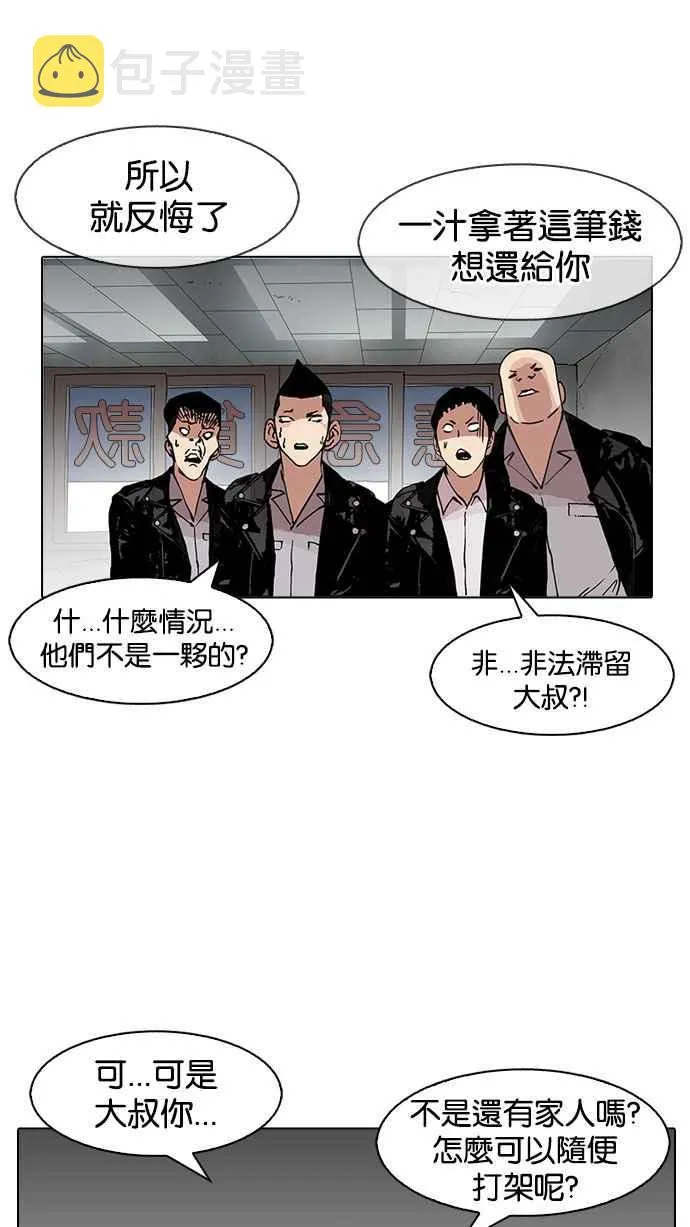 [第160话] 咸森农的首尔行 [3_3] 第60页