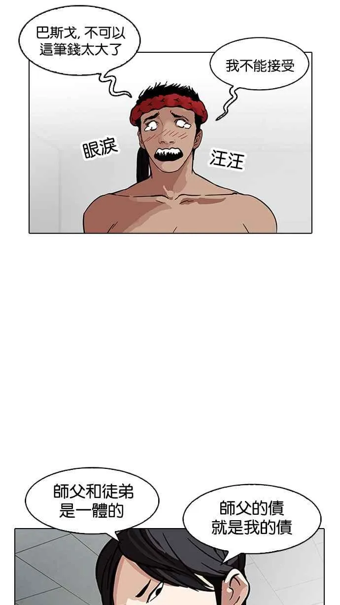 [第160话] 咸森农的首尔行 [3_3] 第90页