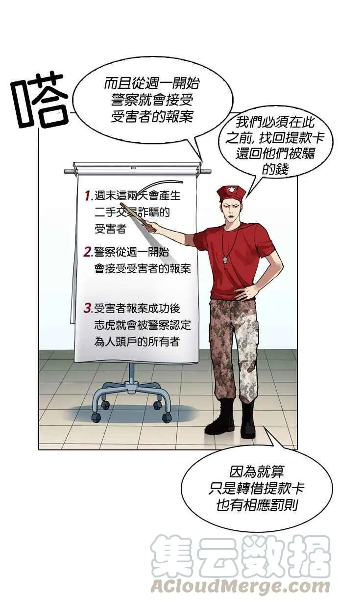 [第167话] 人头户 [05] 第86页