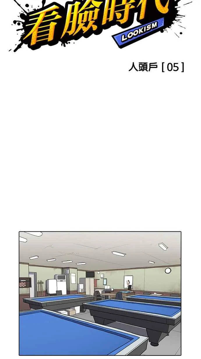 [第167话] 人头户 [05] 第10页