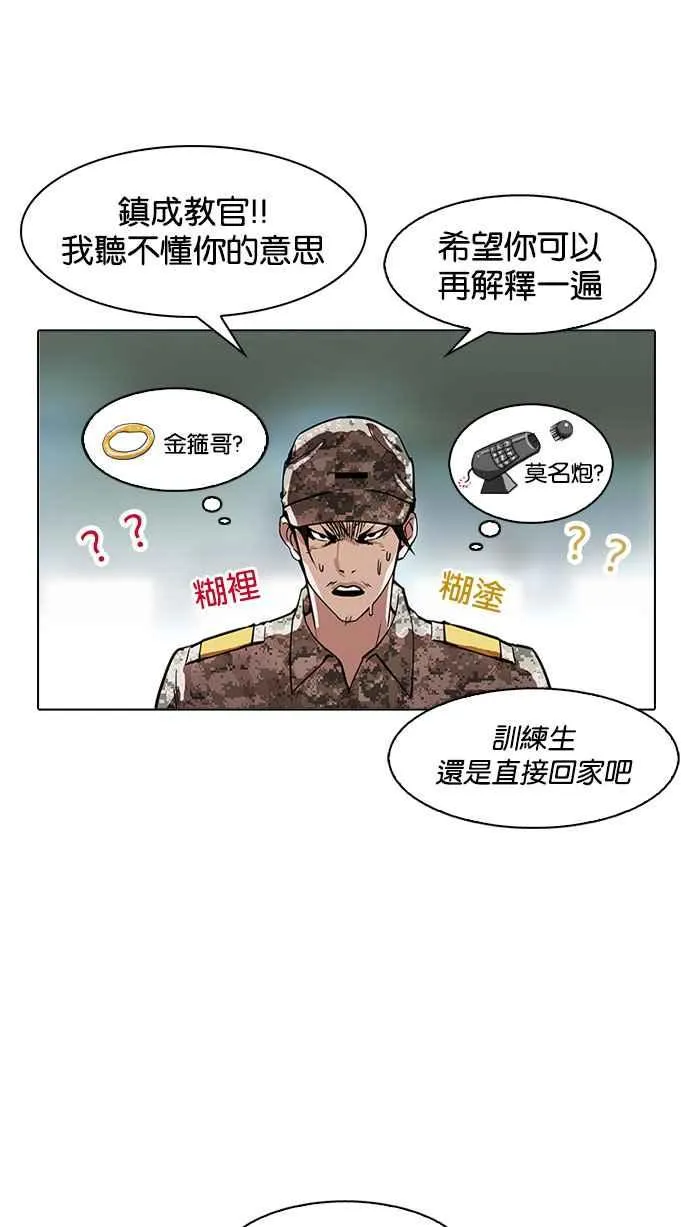 [第167话] 人头户 [05] 第97页