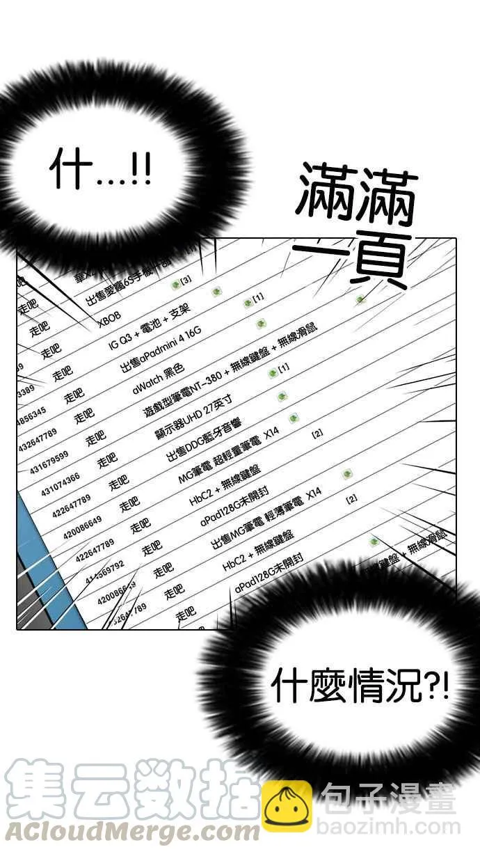 [第165话] 人头户 [03] 第71页