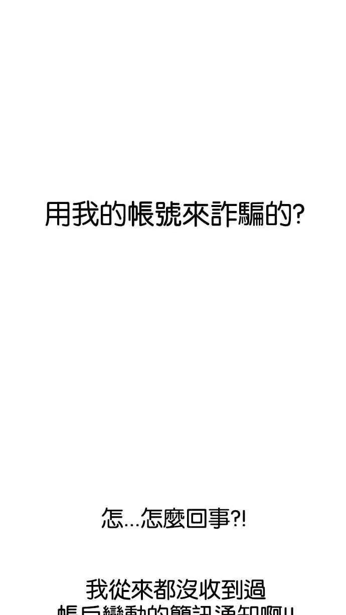 [第165话] 人头户 [03] 第74页