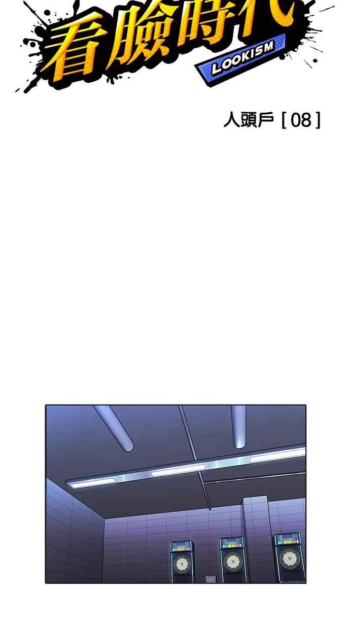 [第170话] 人头户 [08] 第7页