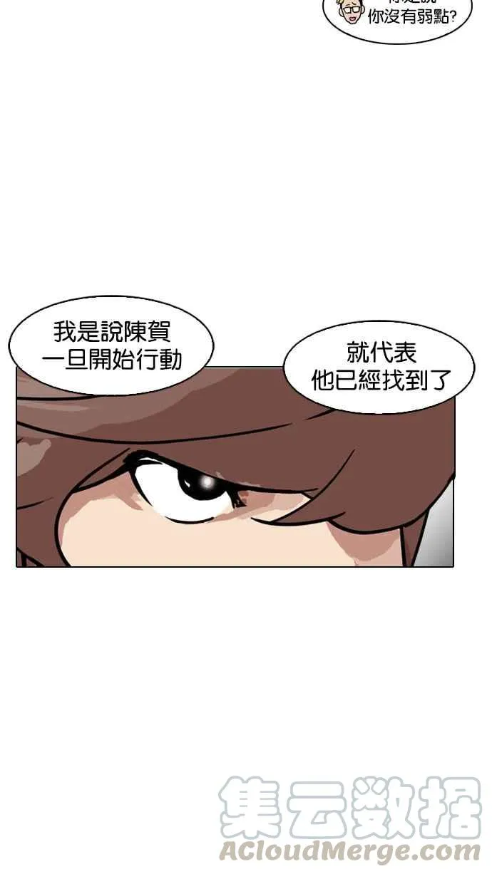 [第169话] 人头户 [07] 第77页