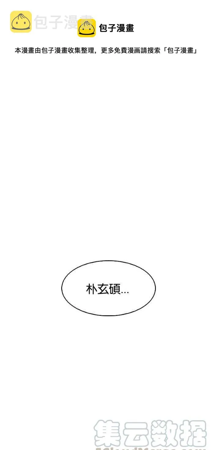 [第174话] 朴玄硕的真实身分 [01] 第1页