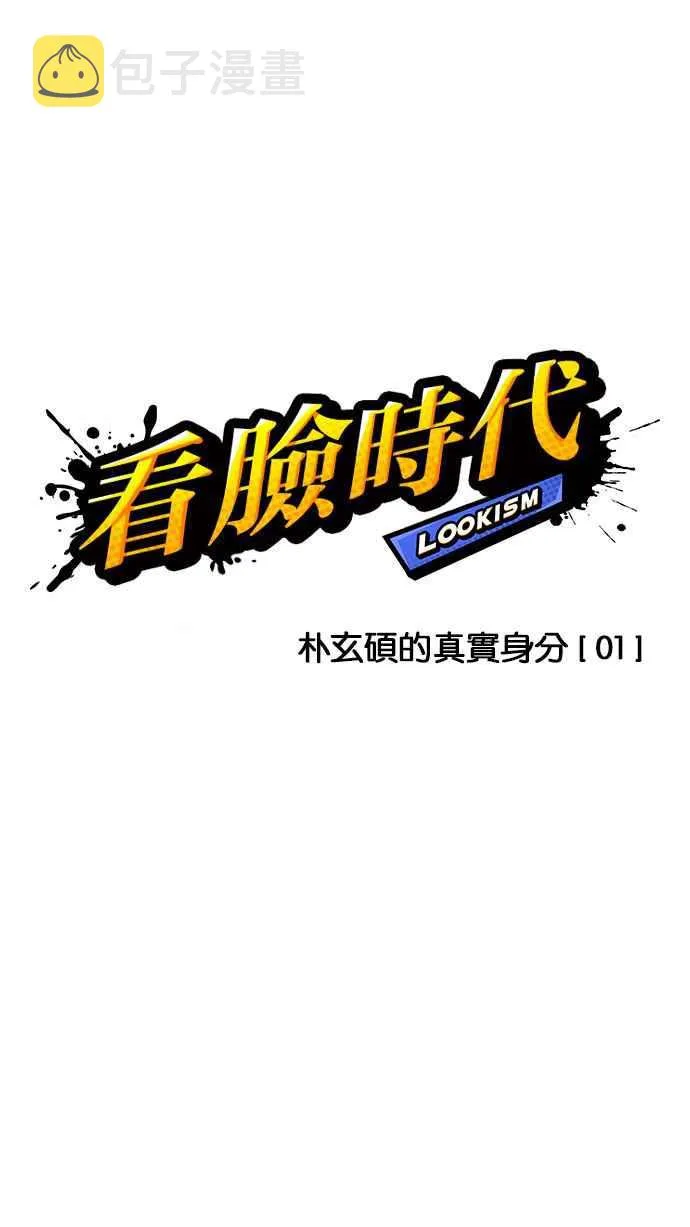 [第174话] 朴玄硕的真实身分 [01] 第10页