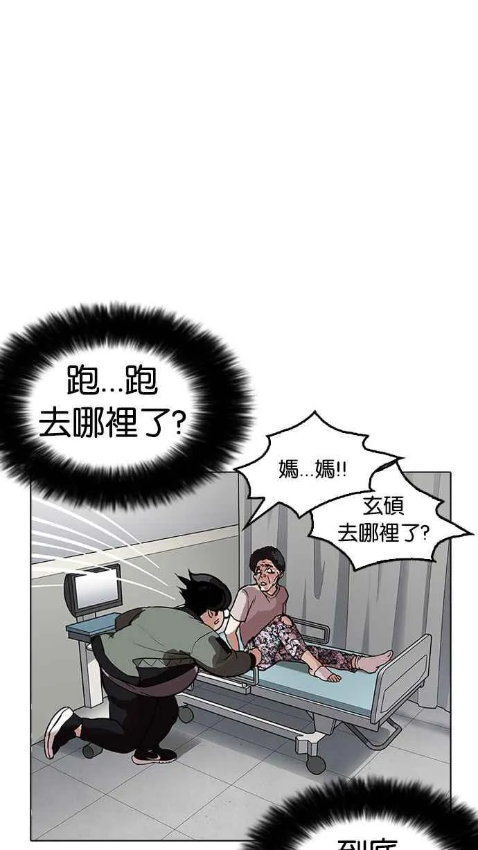 [第174话] 朴玄硕的真实身分 [01] 第45页