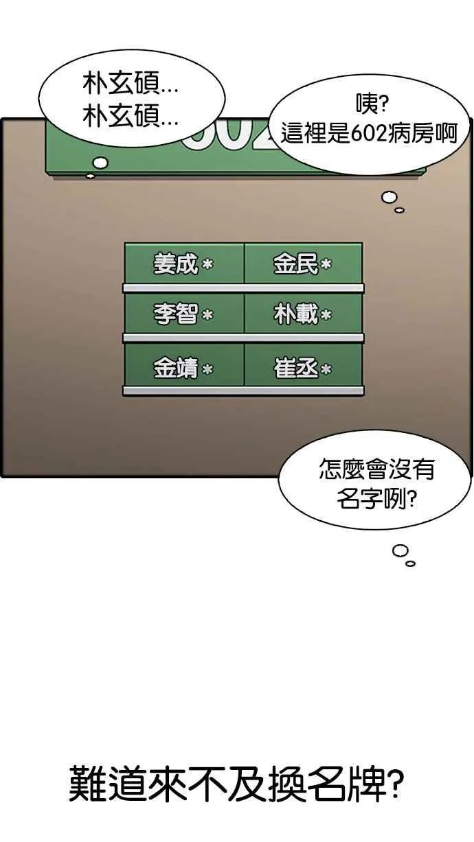 [第174话] 朴玄硕的真实身分 [01] 第95页