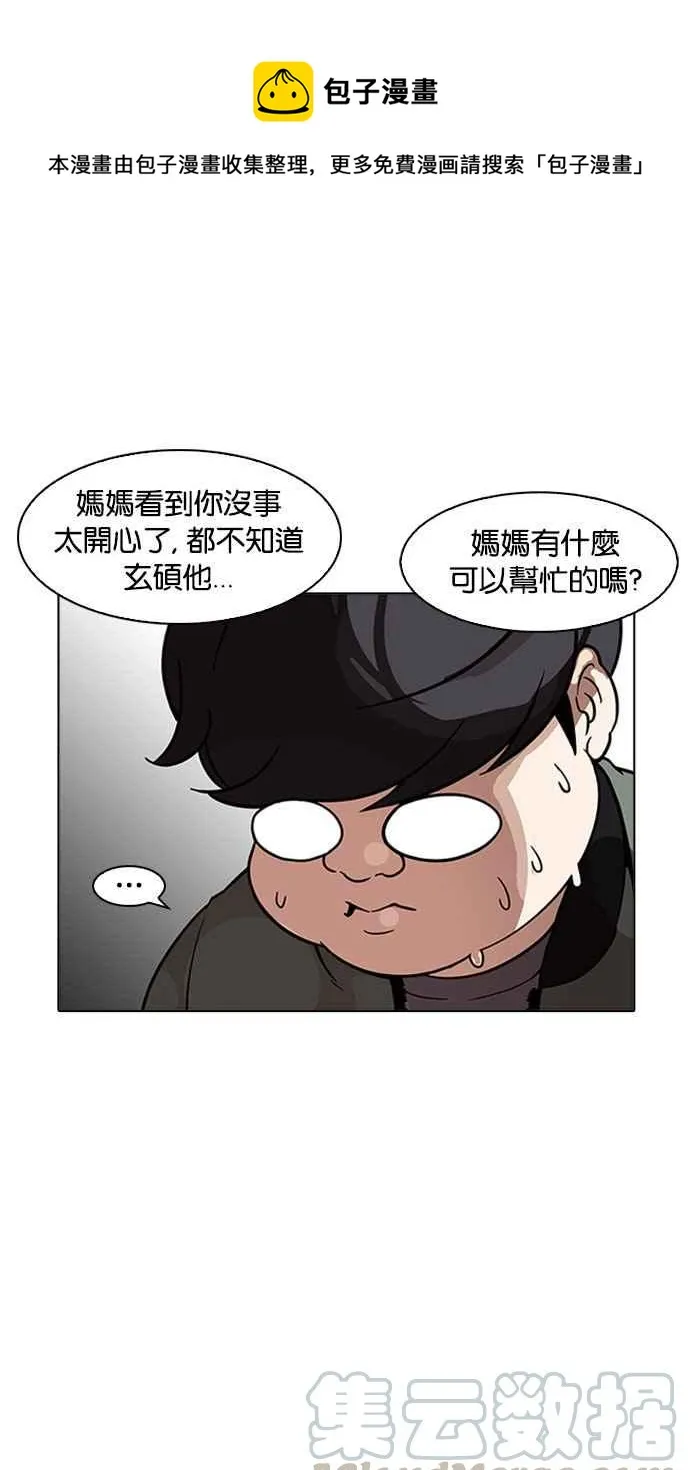 [第174话] 朴玄硕的真实身分 [01] 第16页