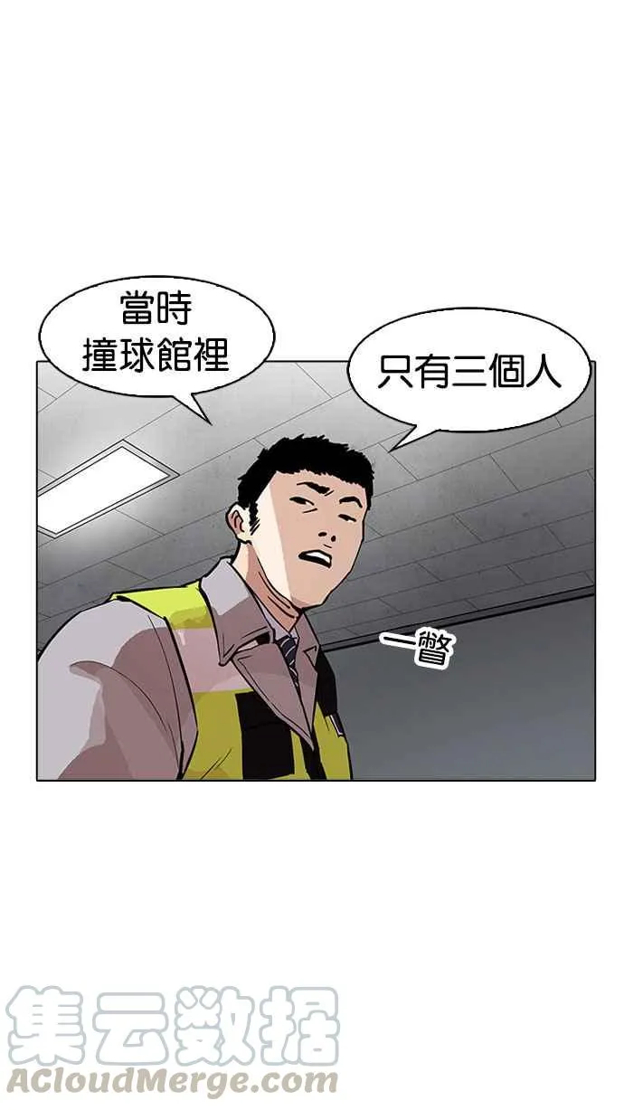 [第174话] 朴玄硕的真实身分 [01] 第86页
