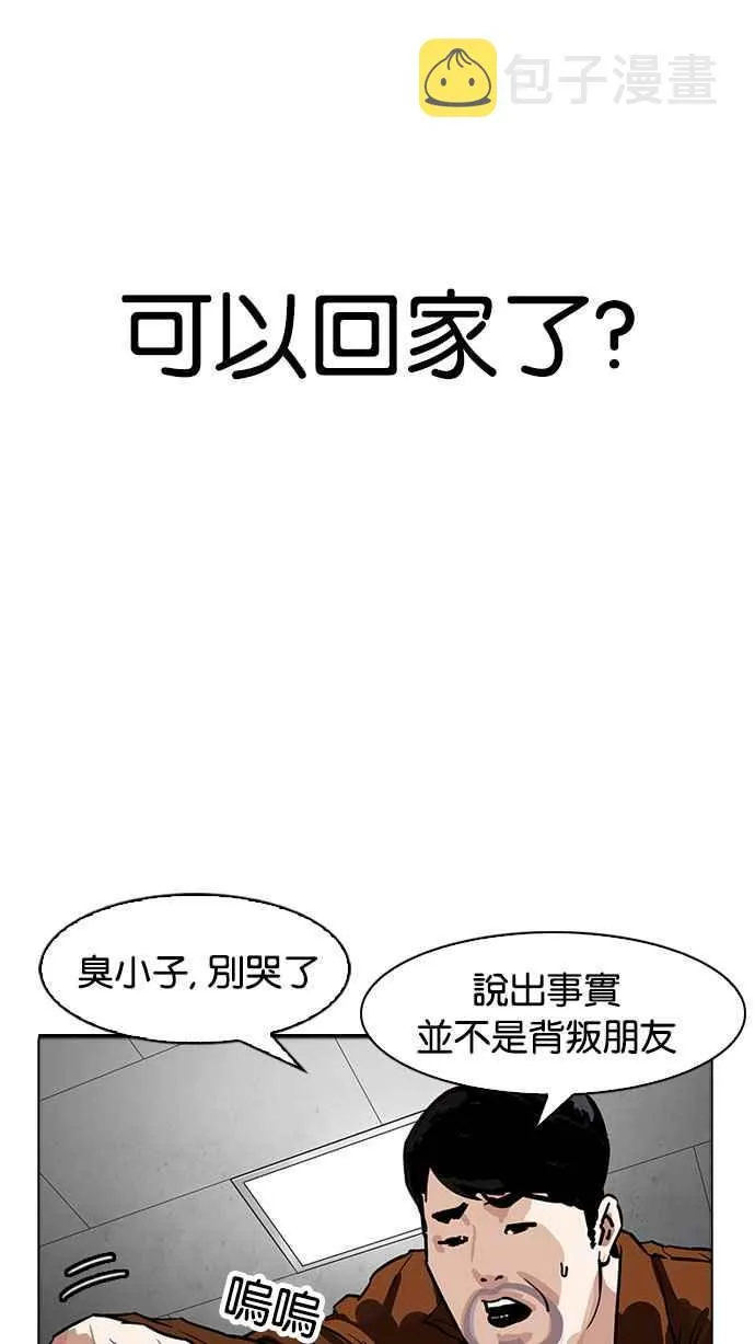[第174话] 朴玄硕的真实身分 [01] 第75页