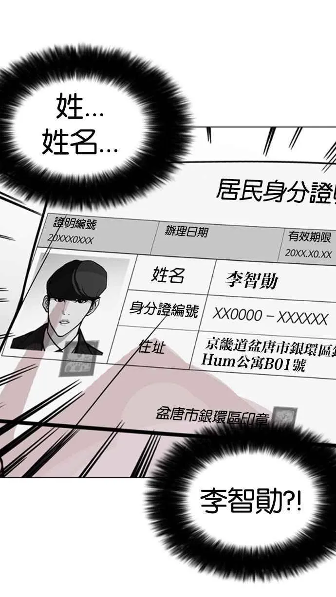 [第174话] 朴玄硕的真实身分 [01] 第110页