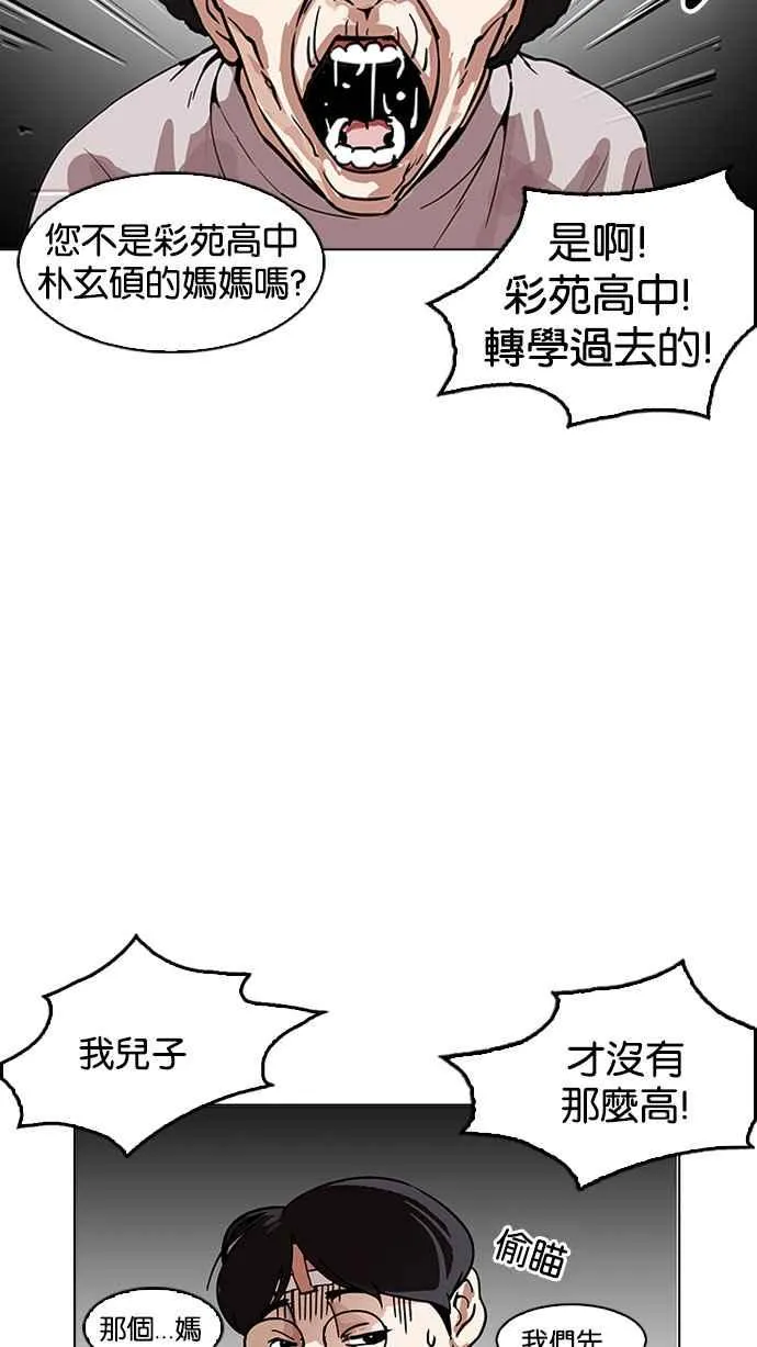 [第174话] 朴玄硕的真实身分 [01] 第4页