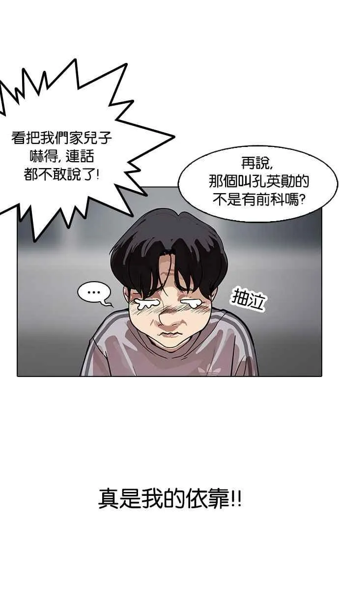 [第175话] 朴玄硕的真实身分 [02] 第19页