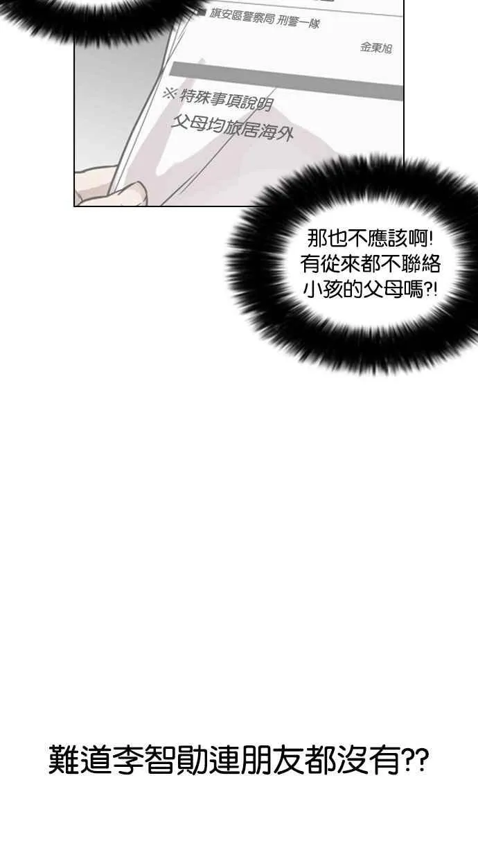 [第175话] 朴玄硕的真实身分 [02] 第88页