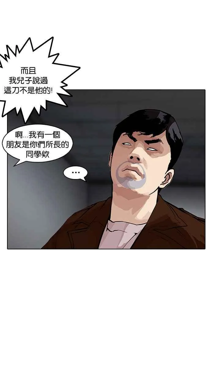 [第175话] 朴玄硕的真实身分 [02] 第18页