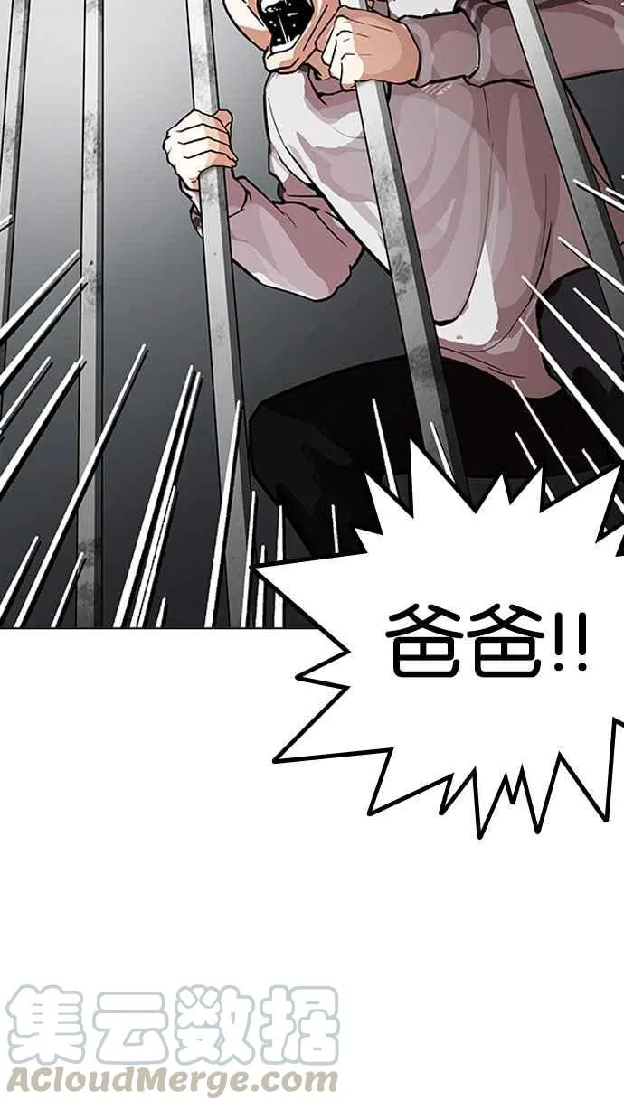 [第175话] 朴玄硕的真实身分 [02] 第46页