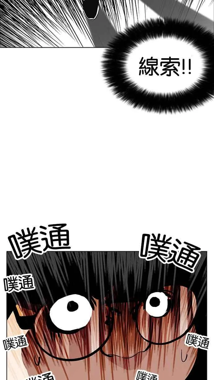 [第175话] 朴玄硕的真实身分 [02] 第98页