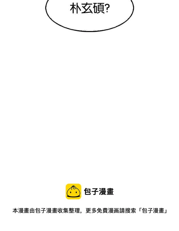 [第175话] 朴玄硕的真实身分 [02] 第102页