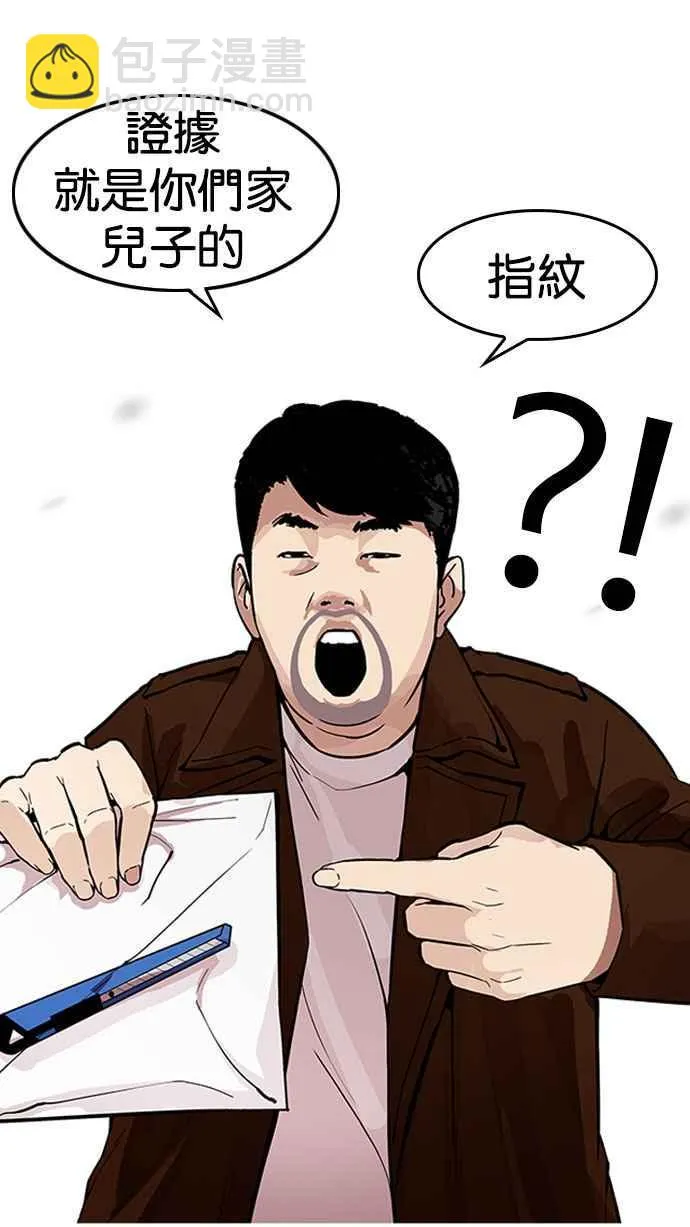 [第175话] 朴玄硕的真实身分 [02] 第29页