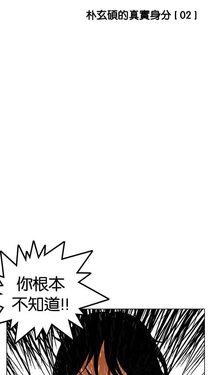 [第175话] 朴玄硕的真实身分 [02] 第14页