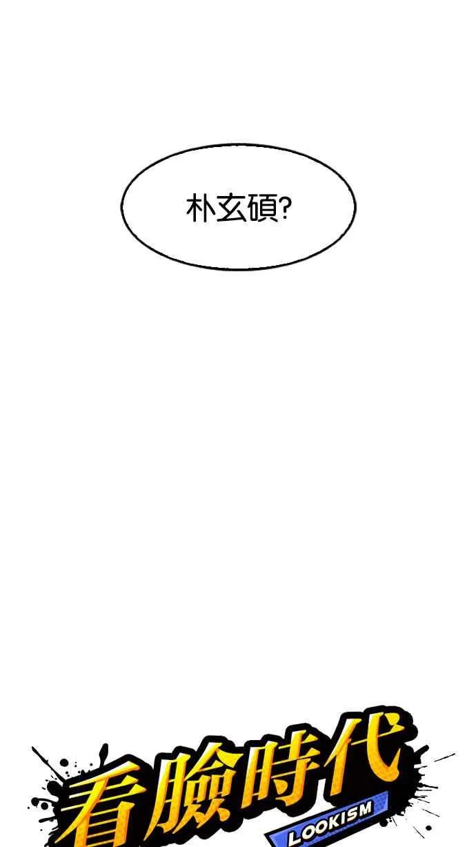 [第176话] 朴玄硕的真实身分 [03] 第12页
