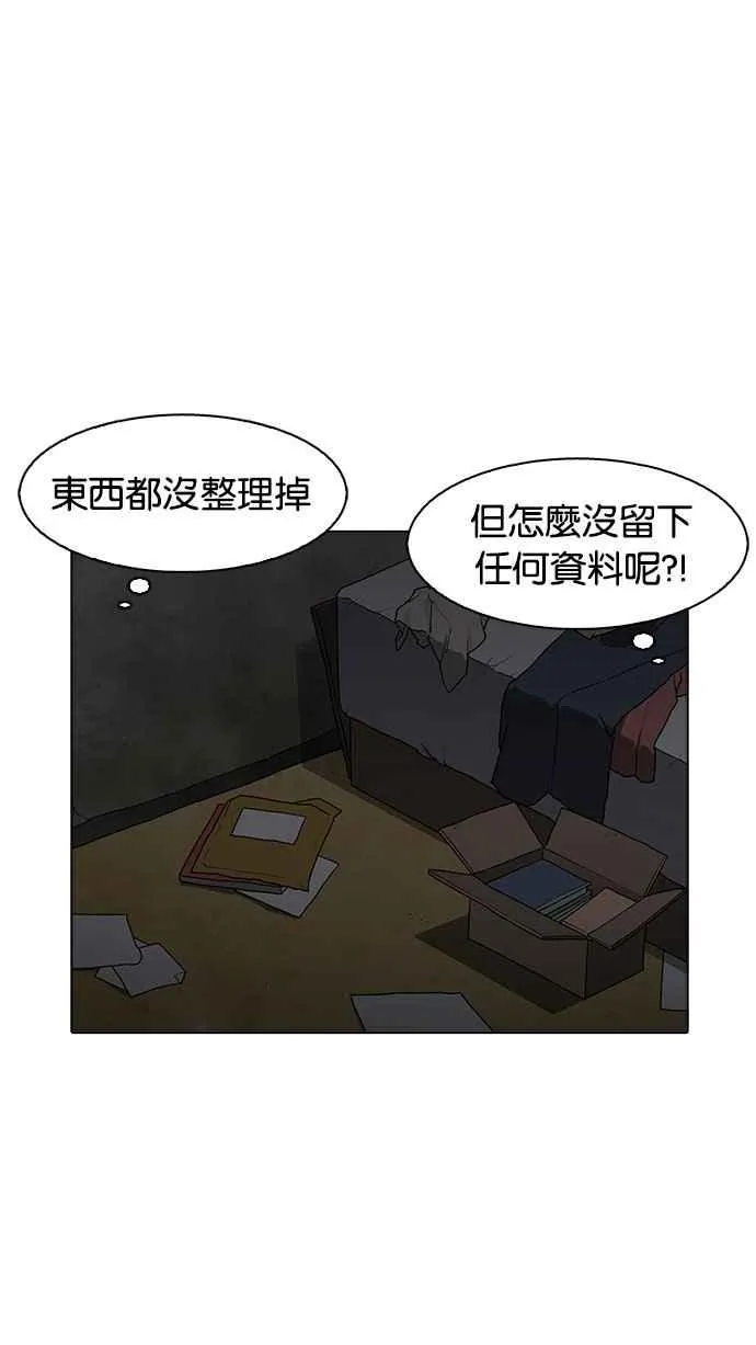 [第176话] 朴玄硕的真实身分 [03] 第43页