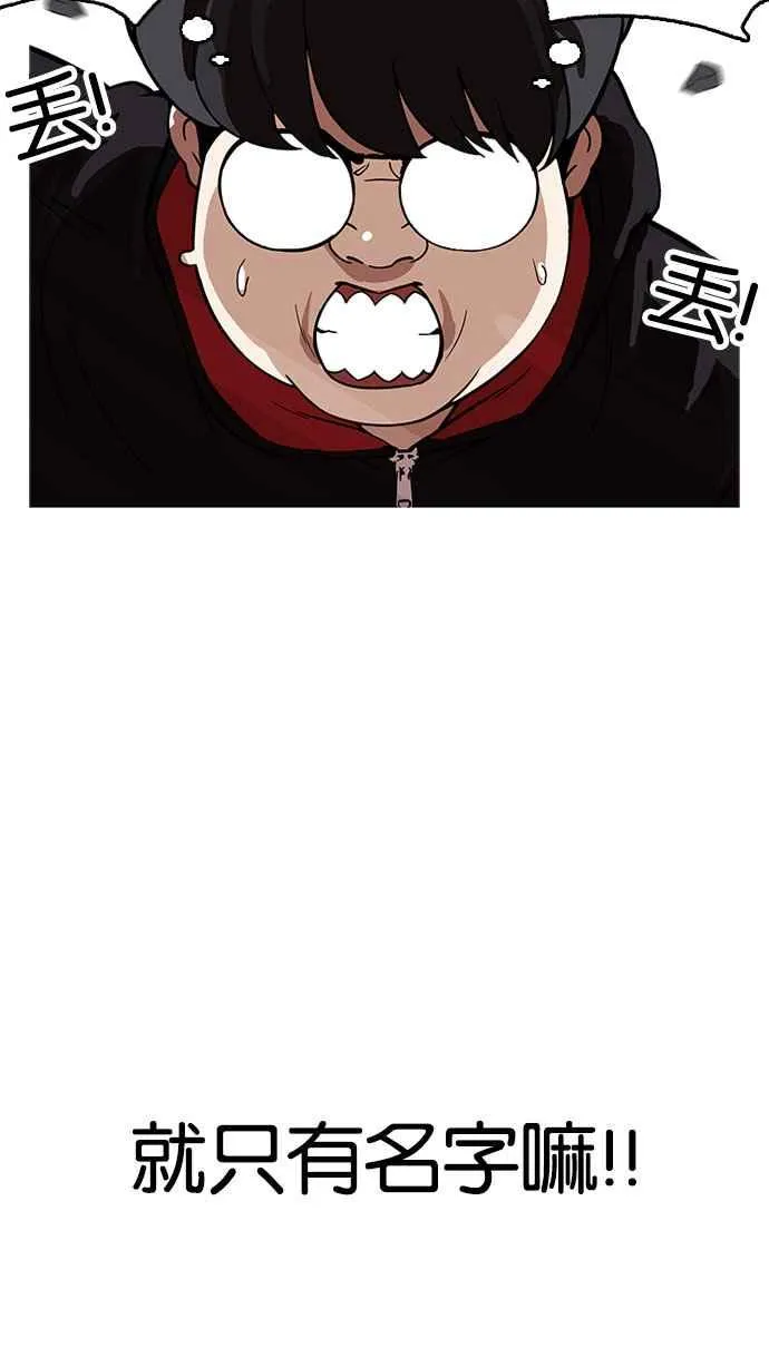 [第176话] 朴玄硕的真实身分 [03] 第82页