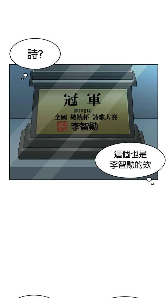 [第176话] 朴玄硕的真实身分 [03] 第67页