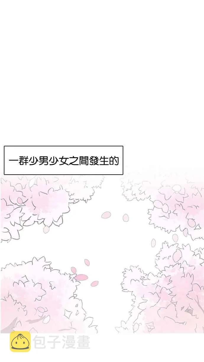 [第178话] 瓦斯科联谊大作战 [1_2] 第3页