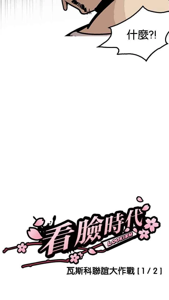 [第178话] 瓦斯科联谊大作战 [1_2] 第10页