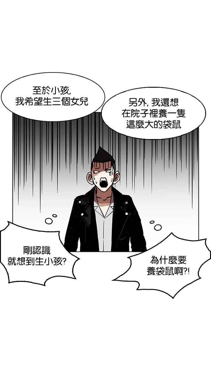 [第178话] 瓦斯科联谊大作战 [1_2] 第42页