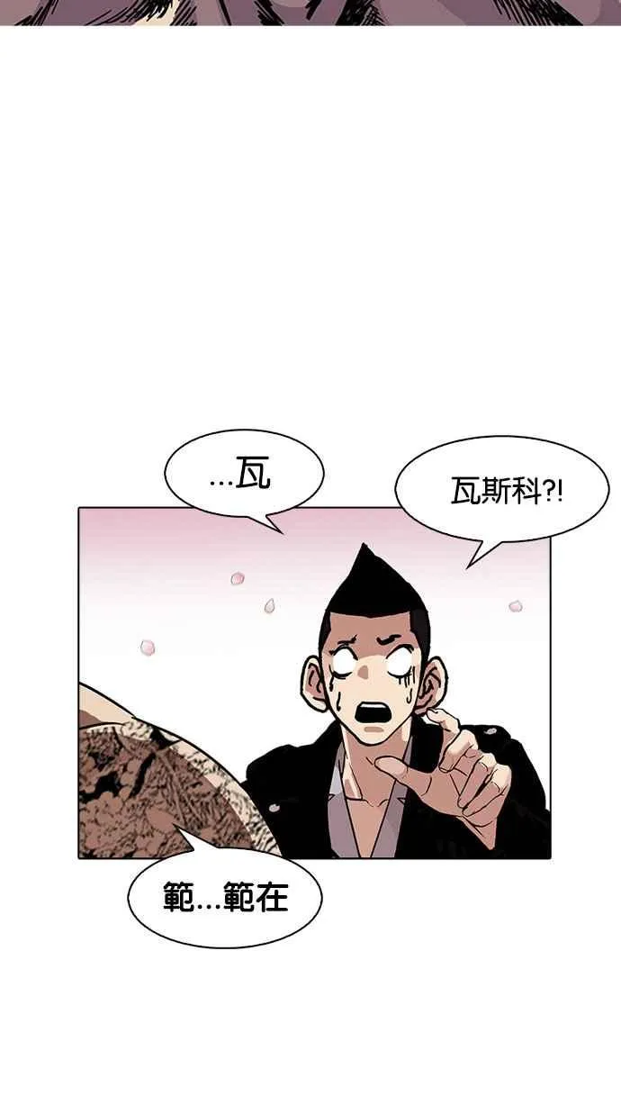 [第178话] 瓦斯科联谊大作战 [1_2] 第8页