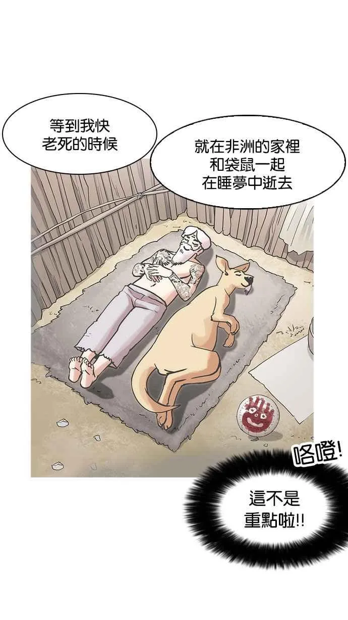 [第178话] 瓦斯科联谊大作战 [1_2] 第43页