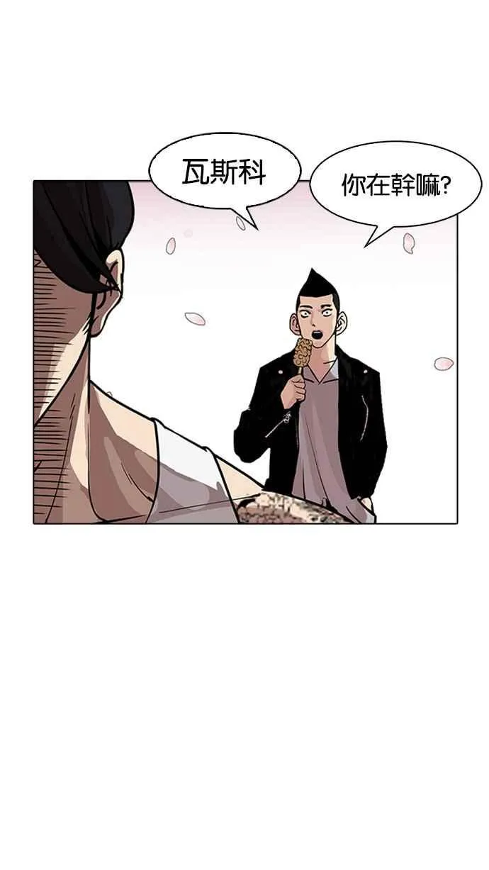[第178话] 瓦斯科联谊大作战 [1_2] 第6页