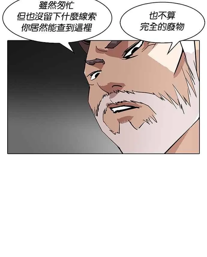 [第177话] 朴玄硕的真实身分 [完结] 第59页
