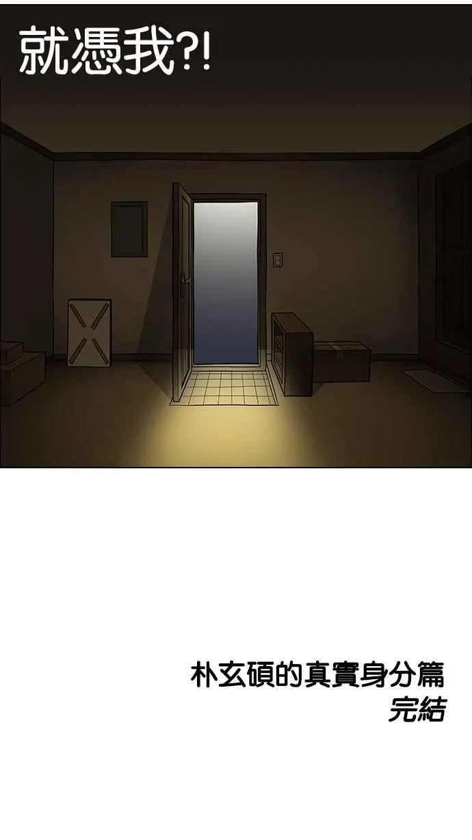 [第177话] 朴玄硕的真实身分 [完结] 第75页